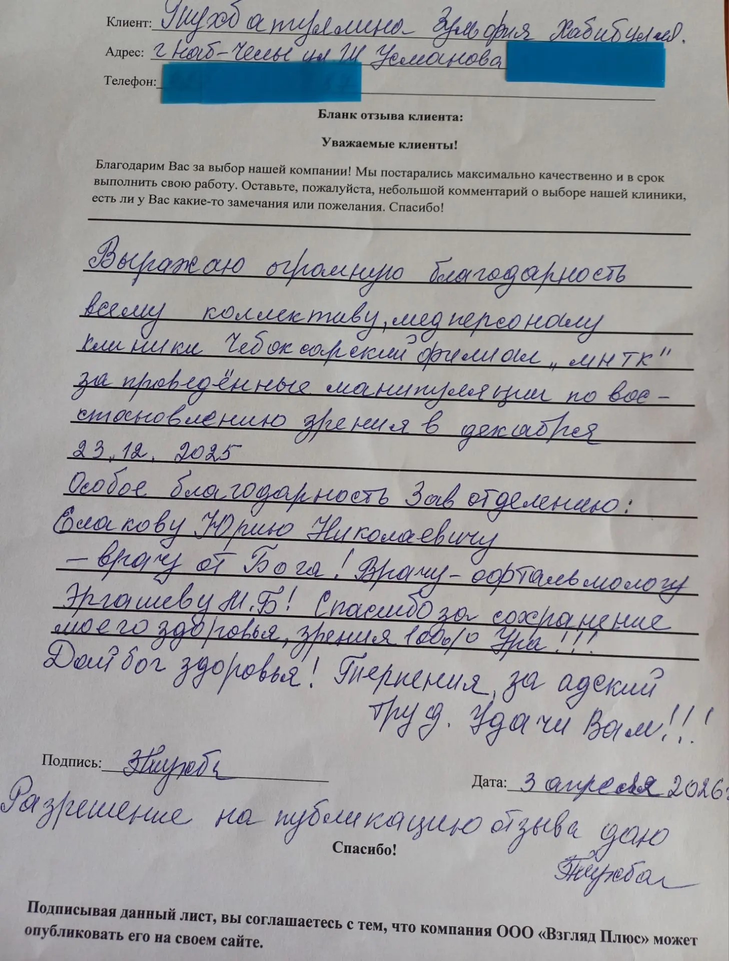 Отзыв пациента